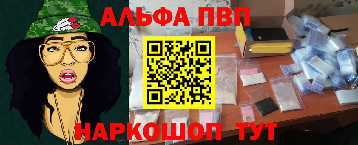 Alpha-PVP Crystall  Вход с VPN  Alpha-PVP кристаллы  даркнет сайт  Новоалтайск  Alpha-PVP мука 