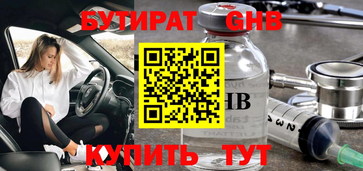 БУТИРАТ BDO 33%  Вход с VPN  Новоалтайск 