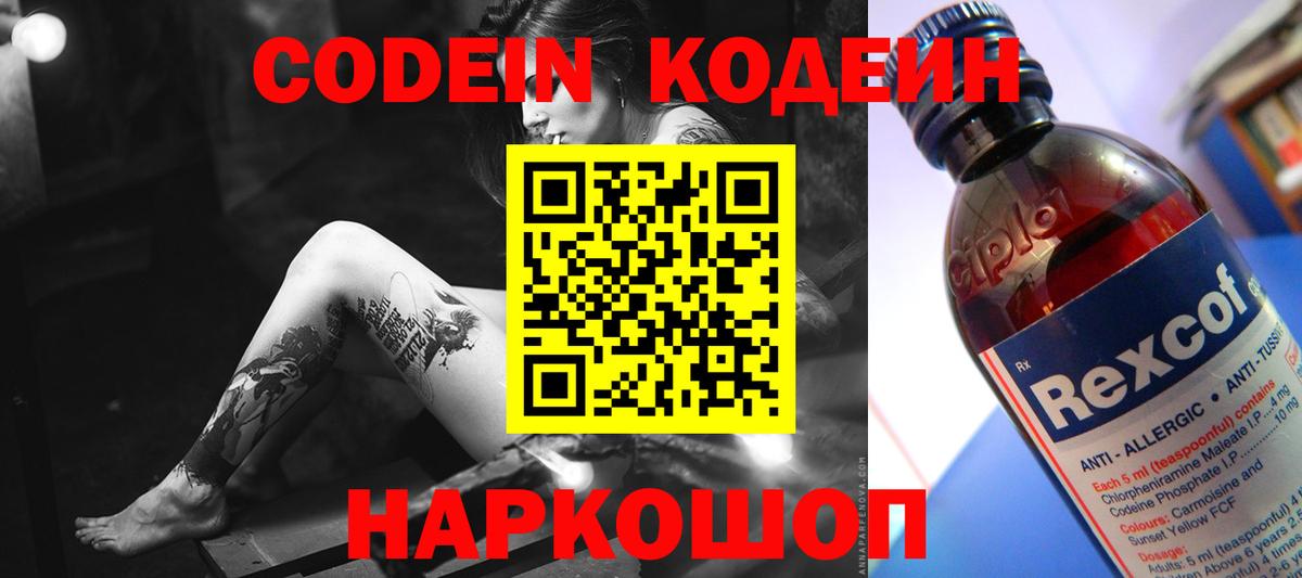 Новоалтайск  Кодеиновый сироп Lean напиток Lean (лин)  Вход с VPN 
