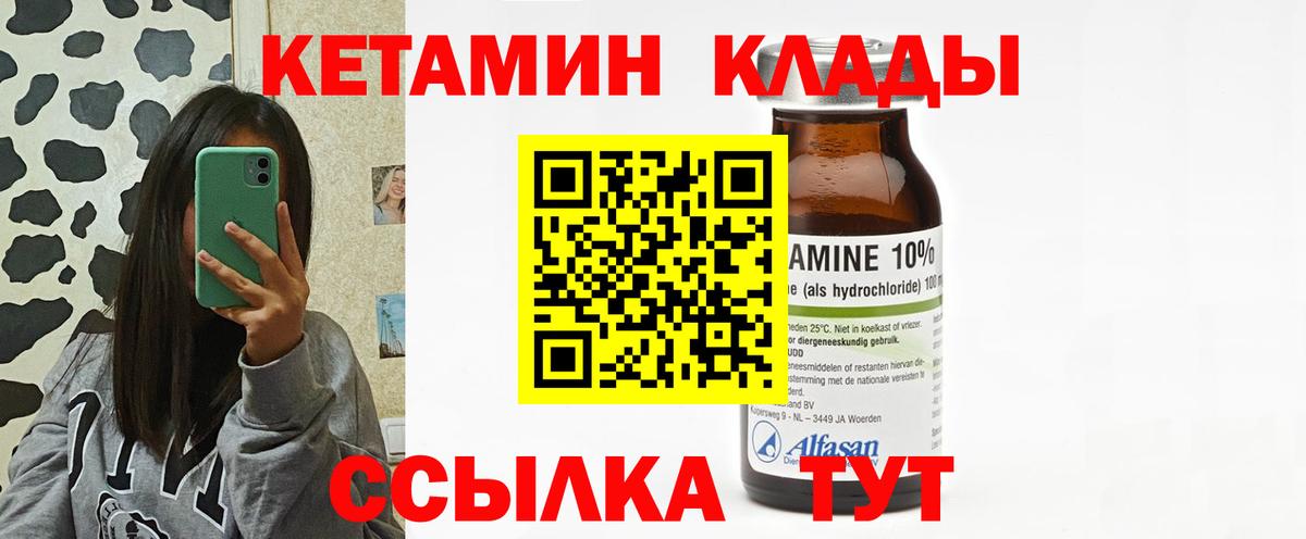 КЕТАМИН ketamine  Вход с VPN  Новоалтайск 