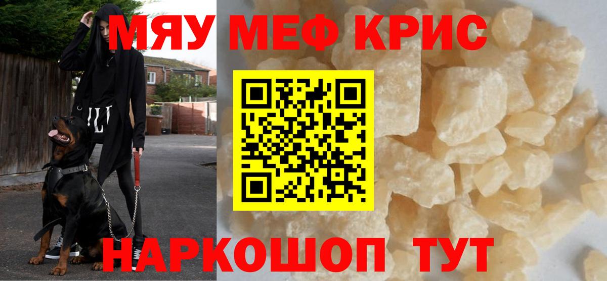 Мефедрон  Вход с VPN  даркнет сайт  МЯУ-МЯУ VHQ  МЯУ-МЯУ кристаллы  Новоалтайск 