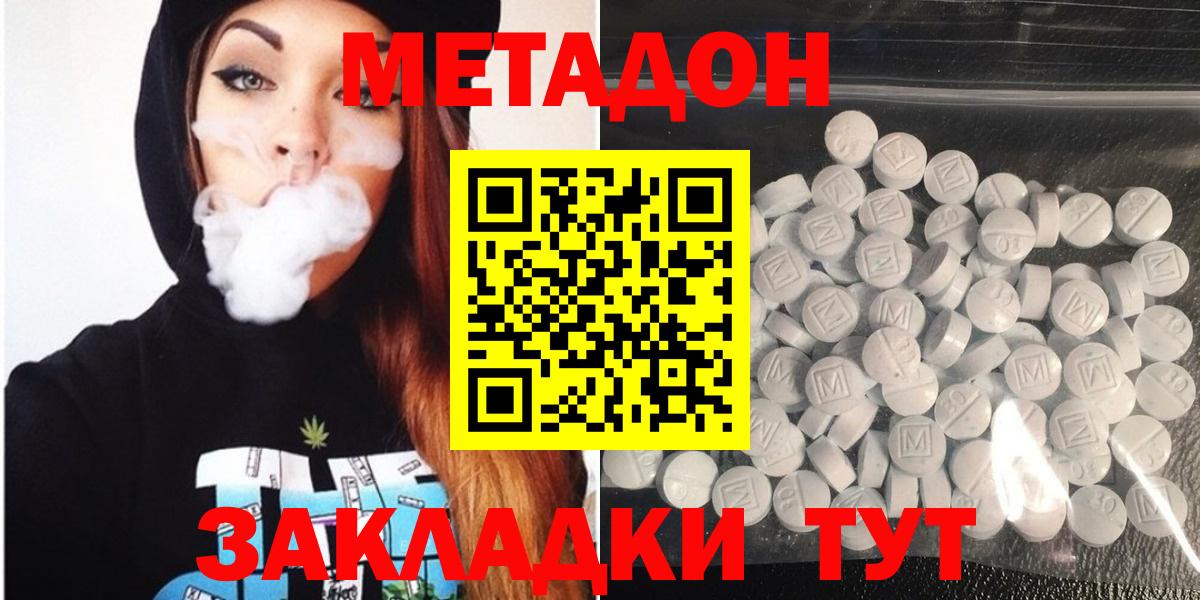 Метадон VHQ  МЕТАДОН кристалл  Вход с VPN  Новоалтайск 
