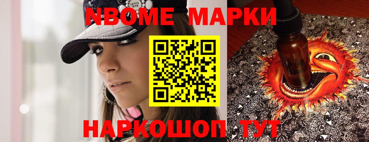 Наркотические марки 1,8мг Новоалтайск